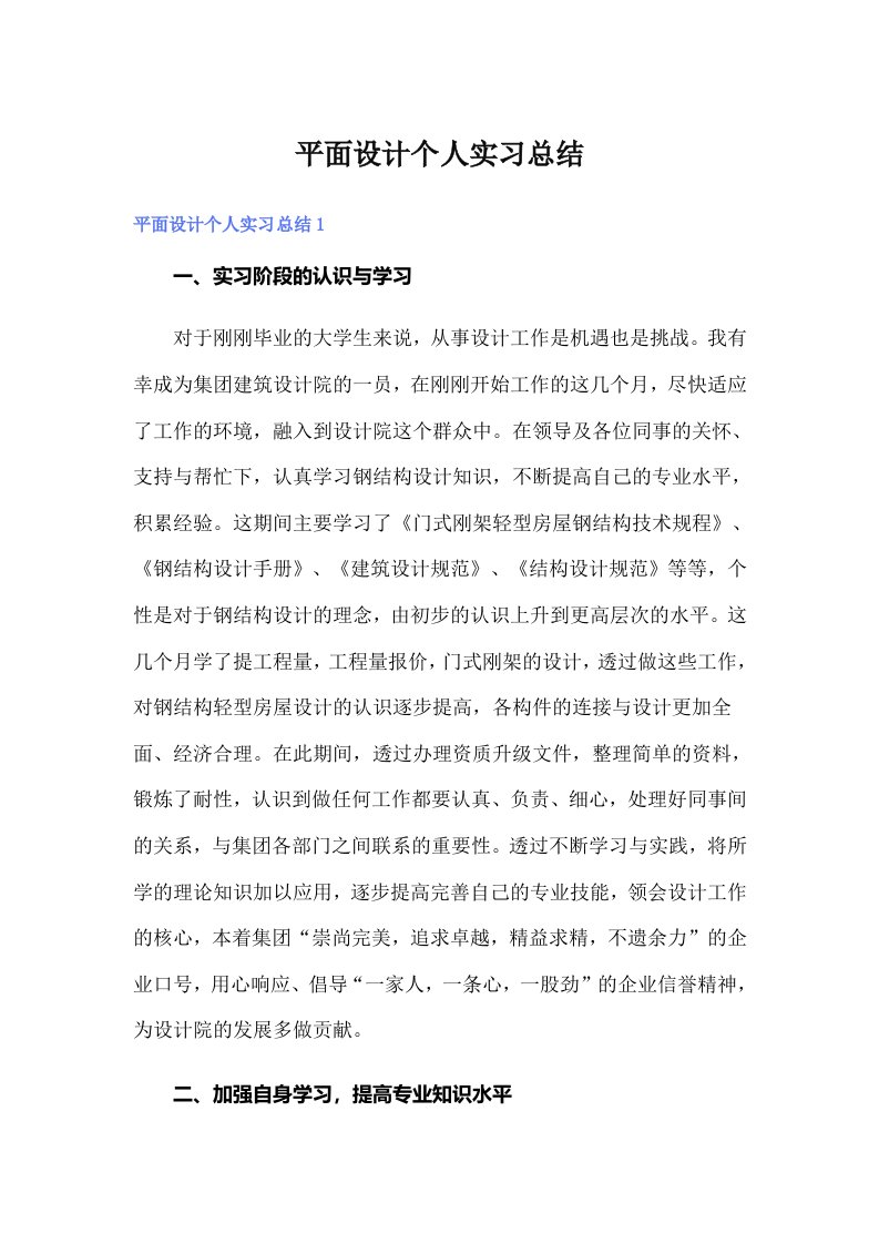 平面设计个人实习总结