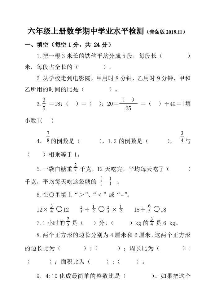 六年级上册数学期中学业水平检测青岛版11无答案