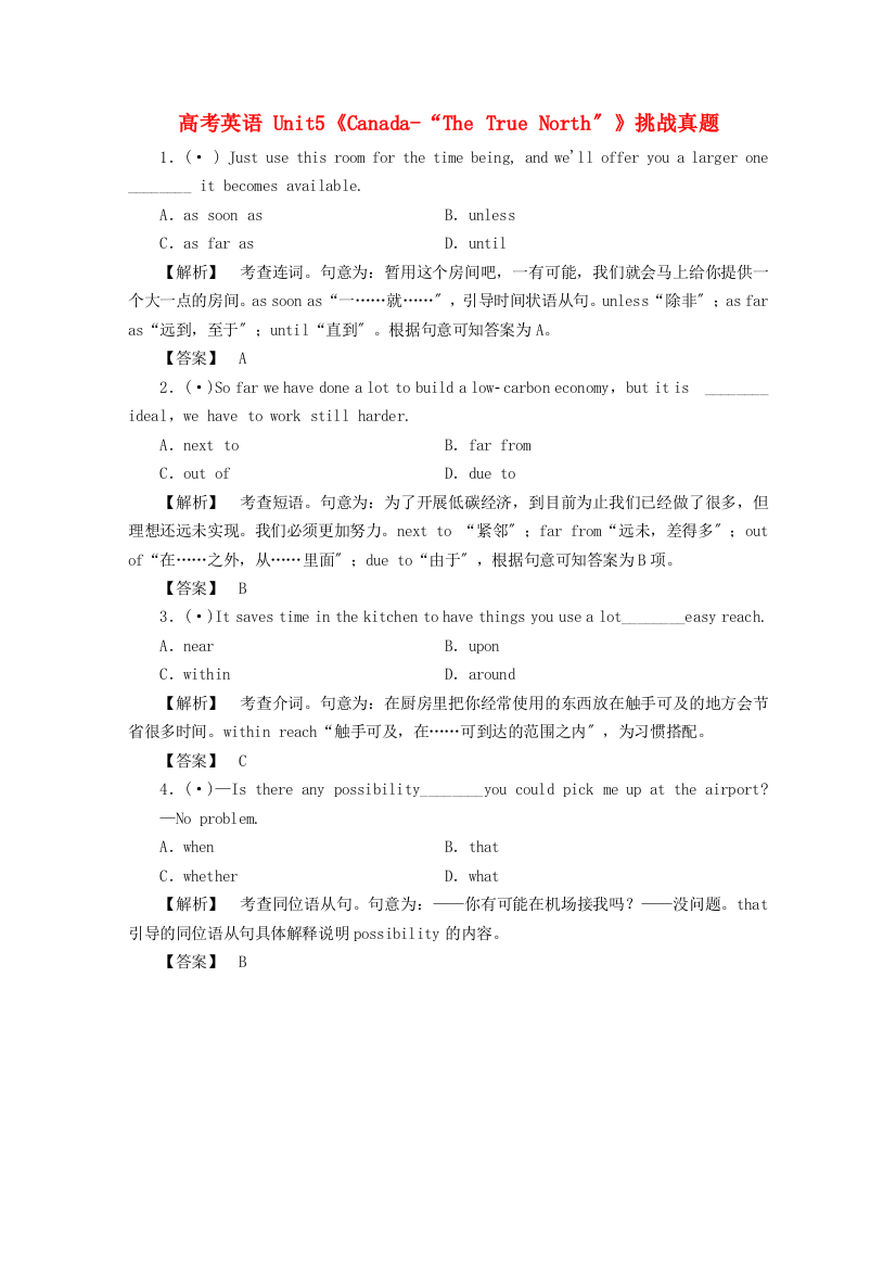 （整理版高中英语）高考英语Unit5《Canada“TheTrueNorth”》挑战真题