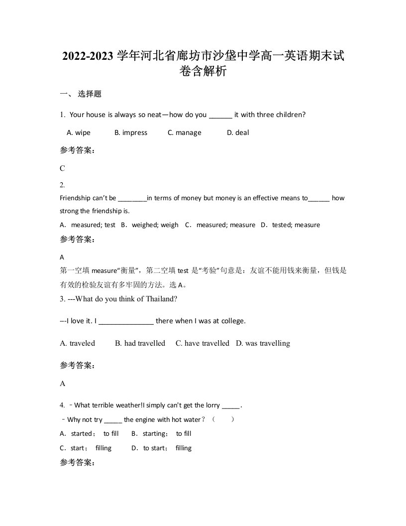 2022-2023学年河北省廊坊市沙垡中学高一英语期末试卷含解析