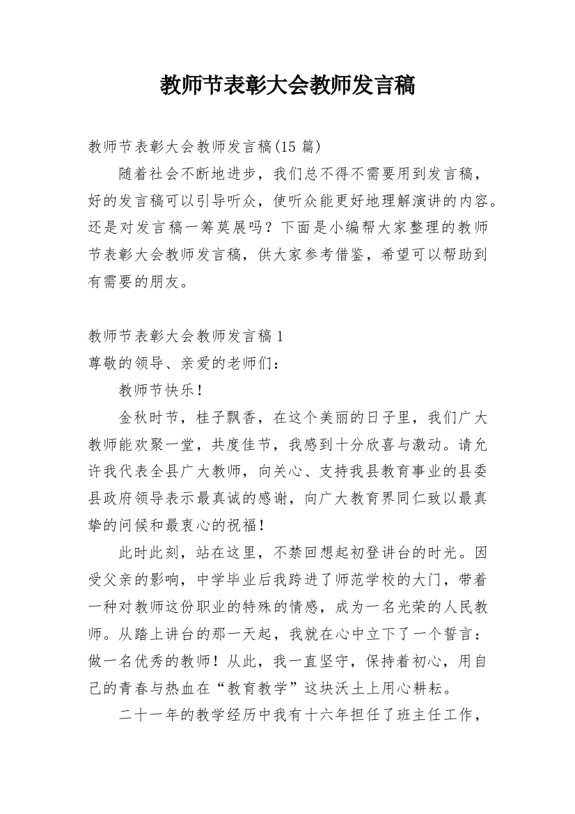 教师节表彰大会教师发言稿_5