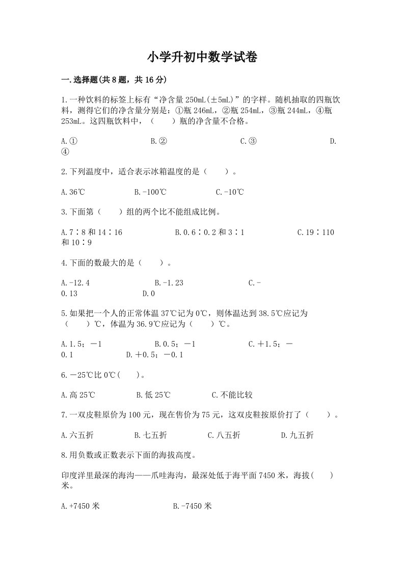 小学升初中数学试卷附完整答案（各地真题）