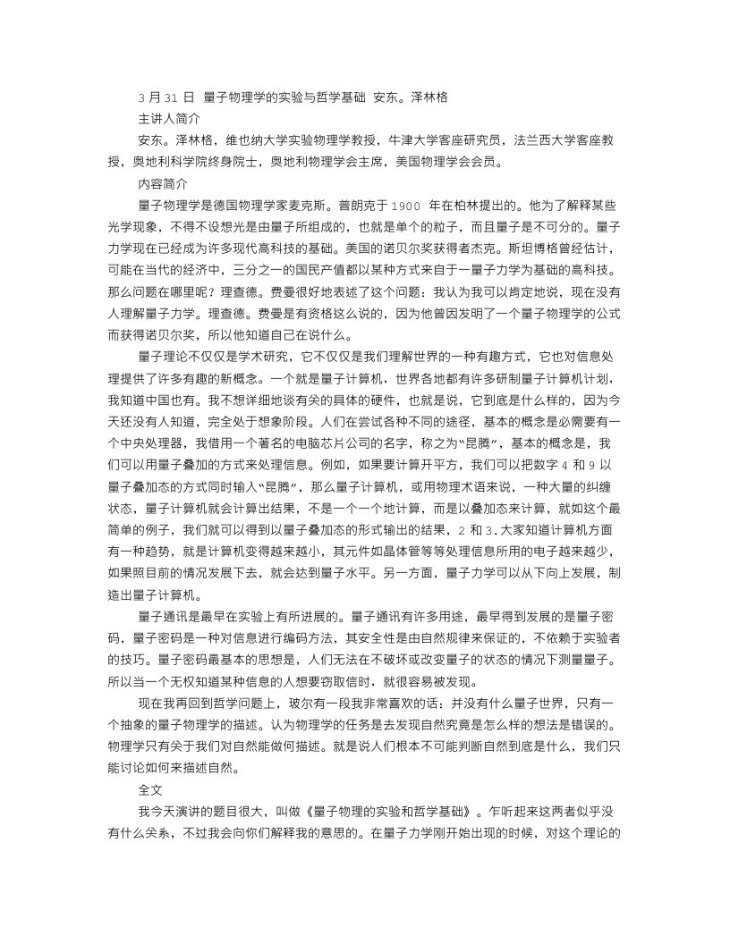 量子物理学的实验与哲学基础安东泽林格