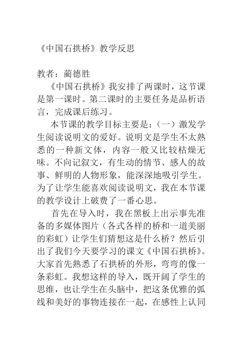 中国石拱桥教学反思