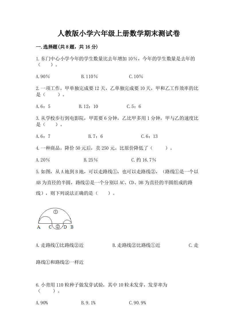 人教版小学六年级上册数学期末测试卷及答案(真题汇编)