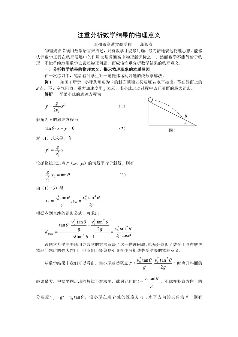 注重分析数学结果的物理意义