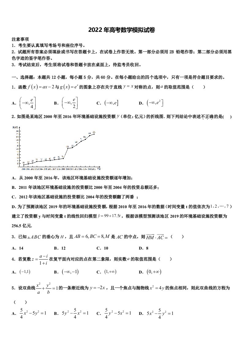 2022届广西贺州市平桂区平桂高级中学高三二诊模拟考试数学试卷含解析