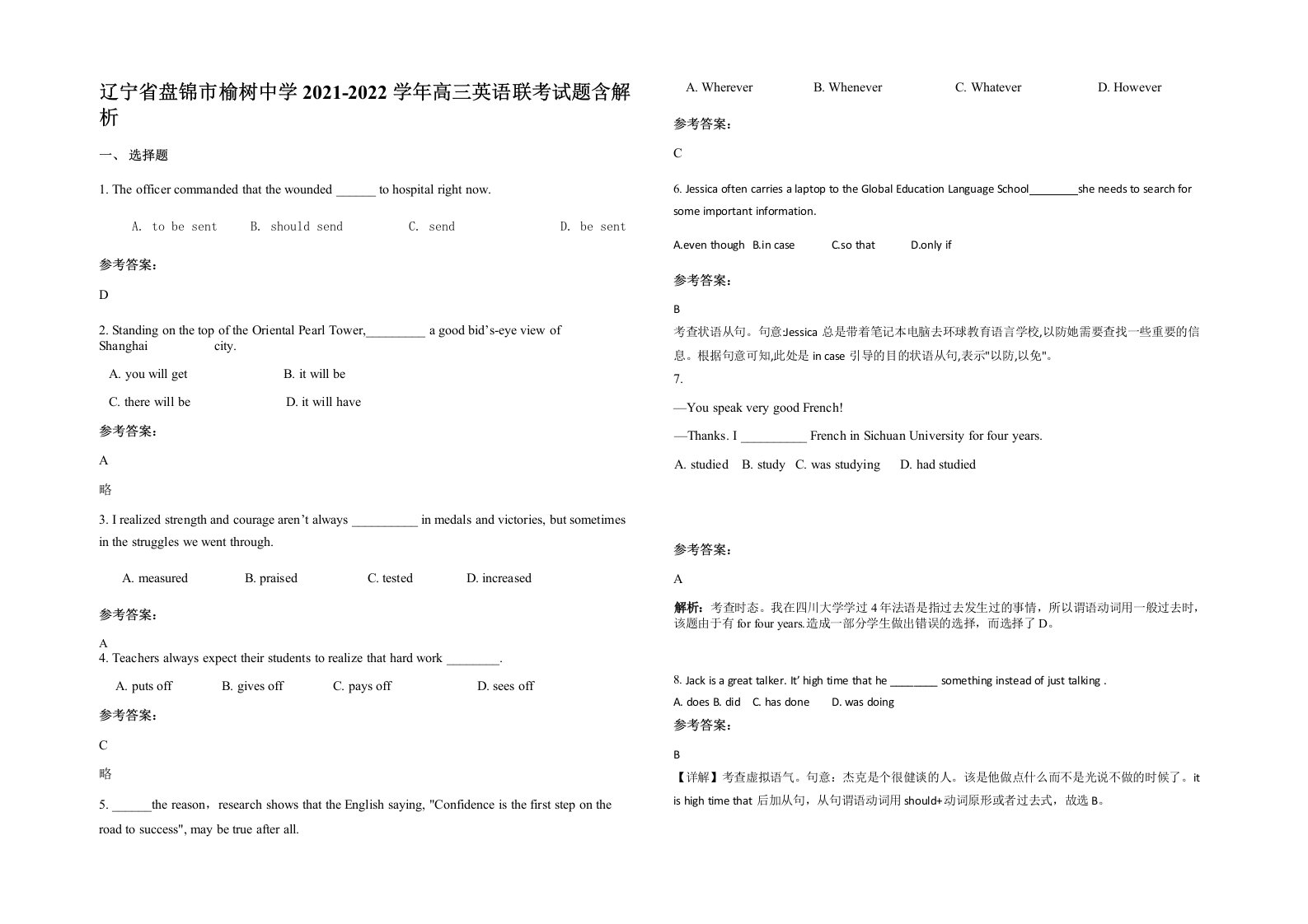 辽宁省盘锦市榆树中学2021-2022学年高三英语联考试题含解析