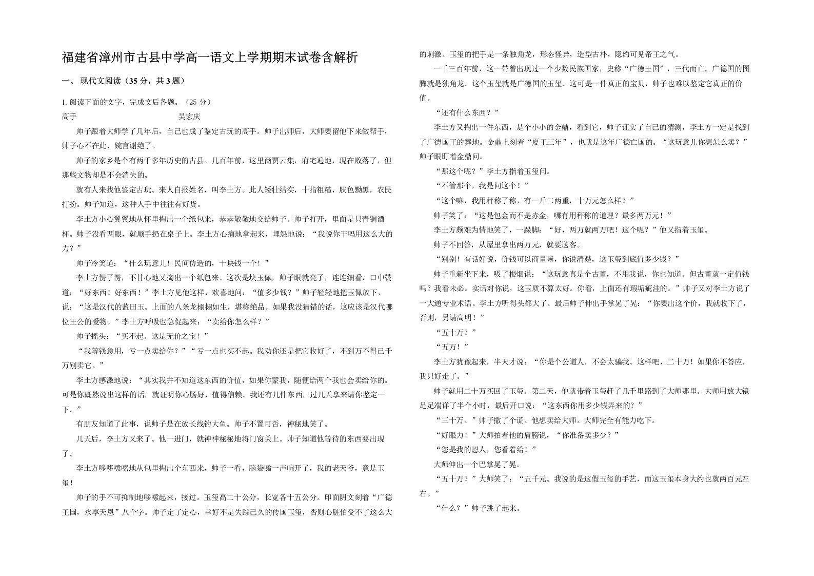 福建省漳州市古县中学高一语文上学期期末试卷含解析