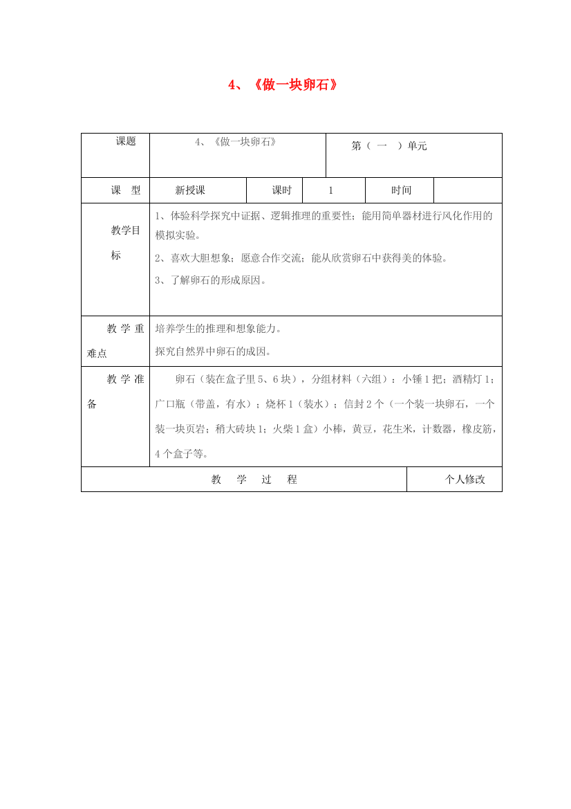 五年级科学上册