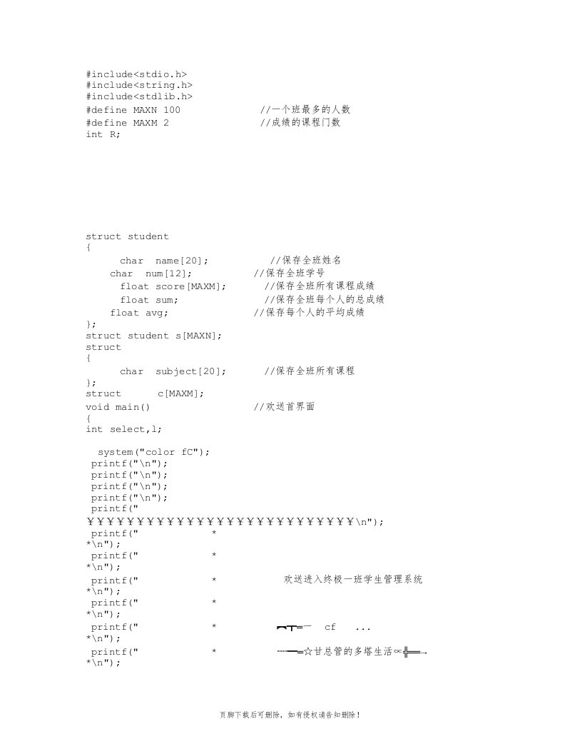 c语言学生成绩管理系统代码