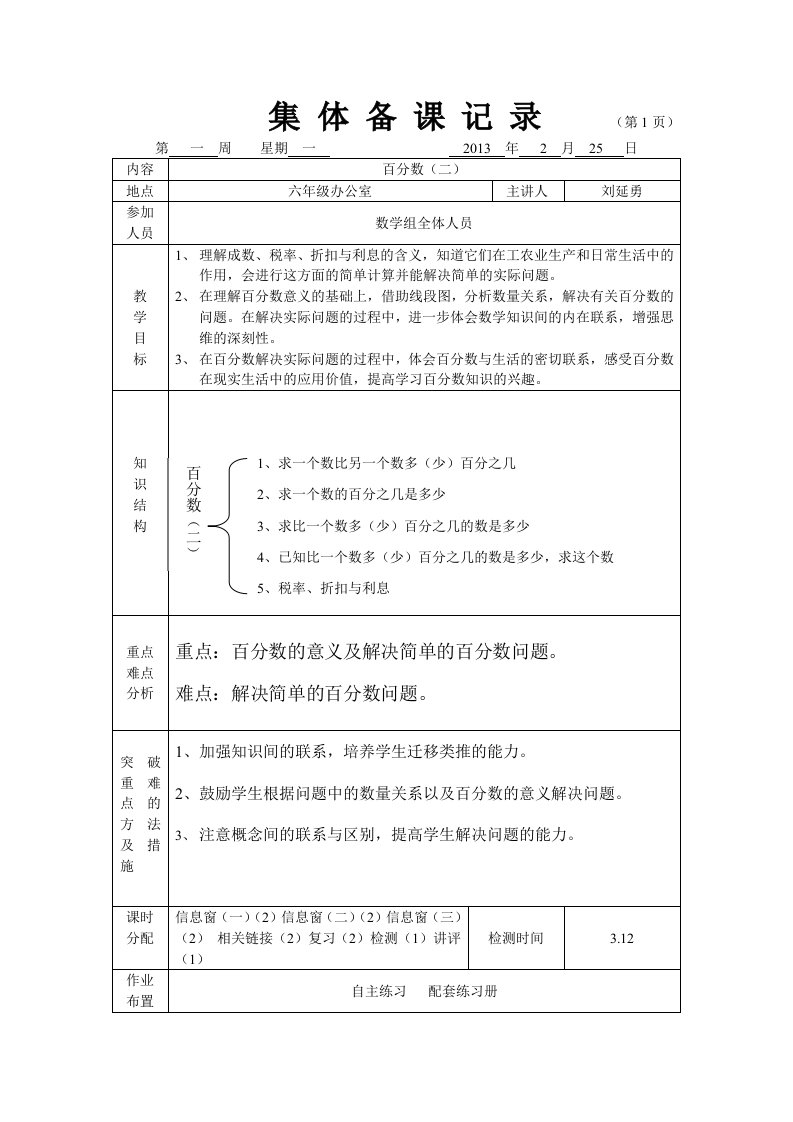 六年级数学下册第一单元表格式教案