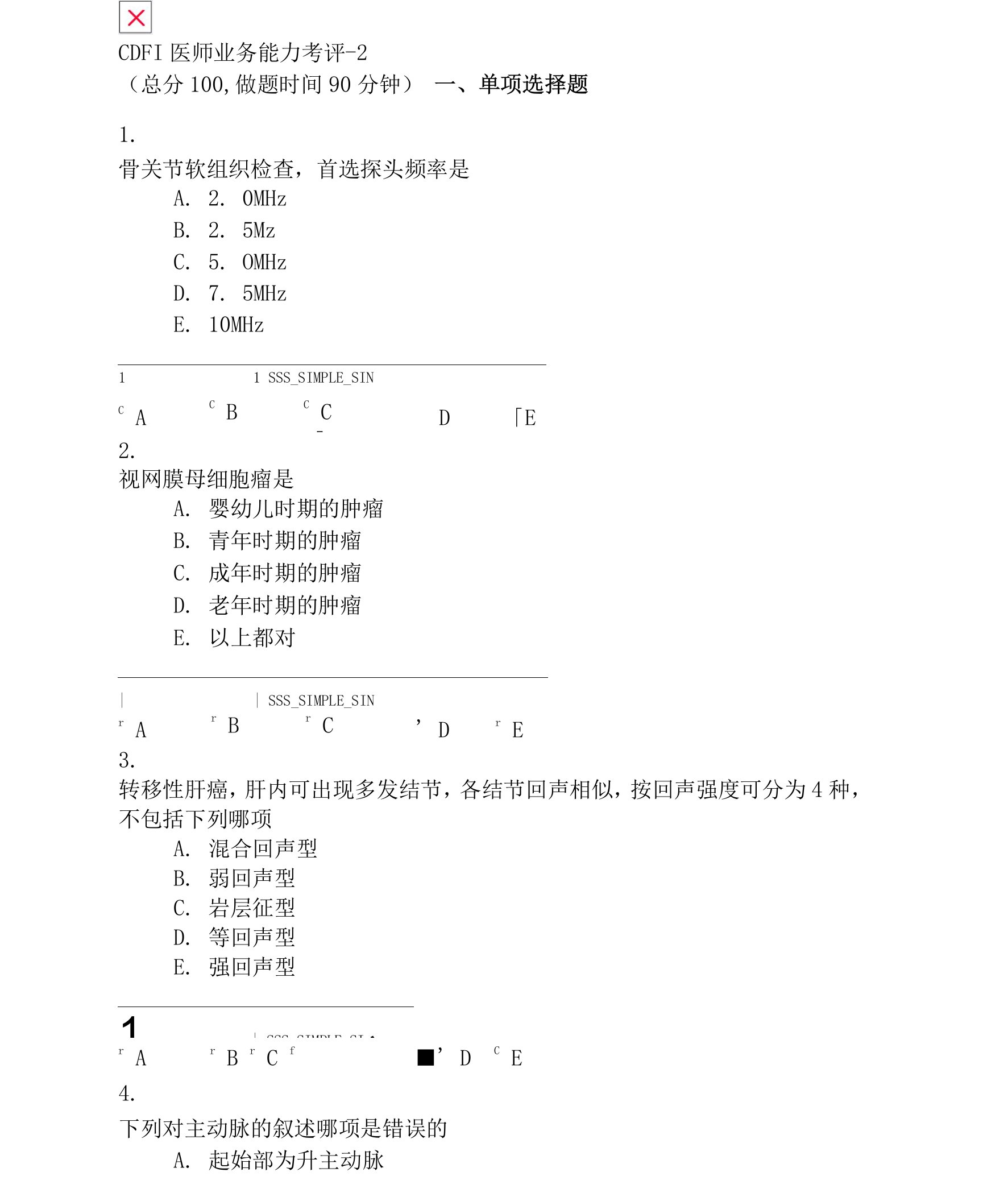 CDFI医师业务能力考评-2_真题无答案