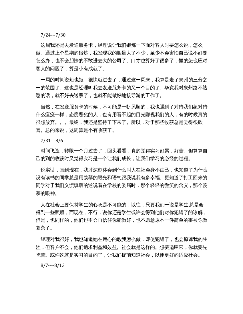 我的第一次实习周记