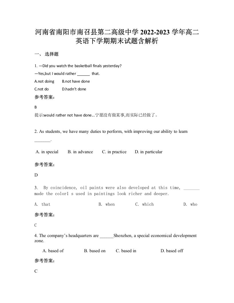 河南省南阳市南召县第二高级中学2022-2023学年高二英语下学期期末试题含解析