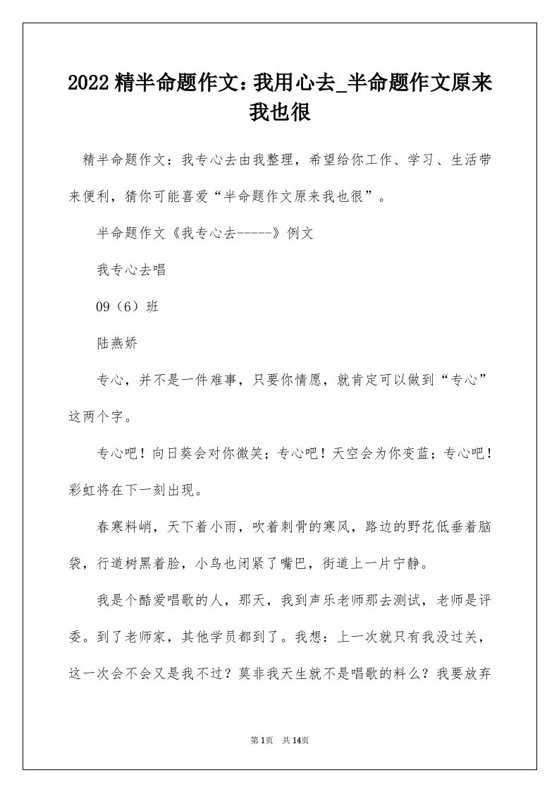 2022精半命题作文我用心去_半命题作文原来我也很