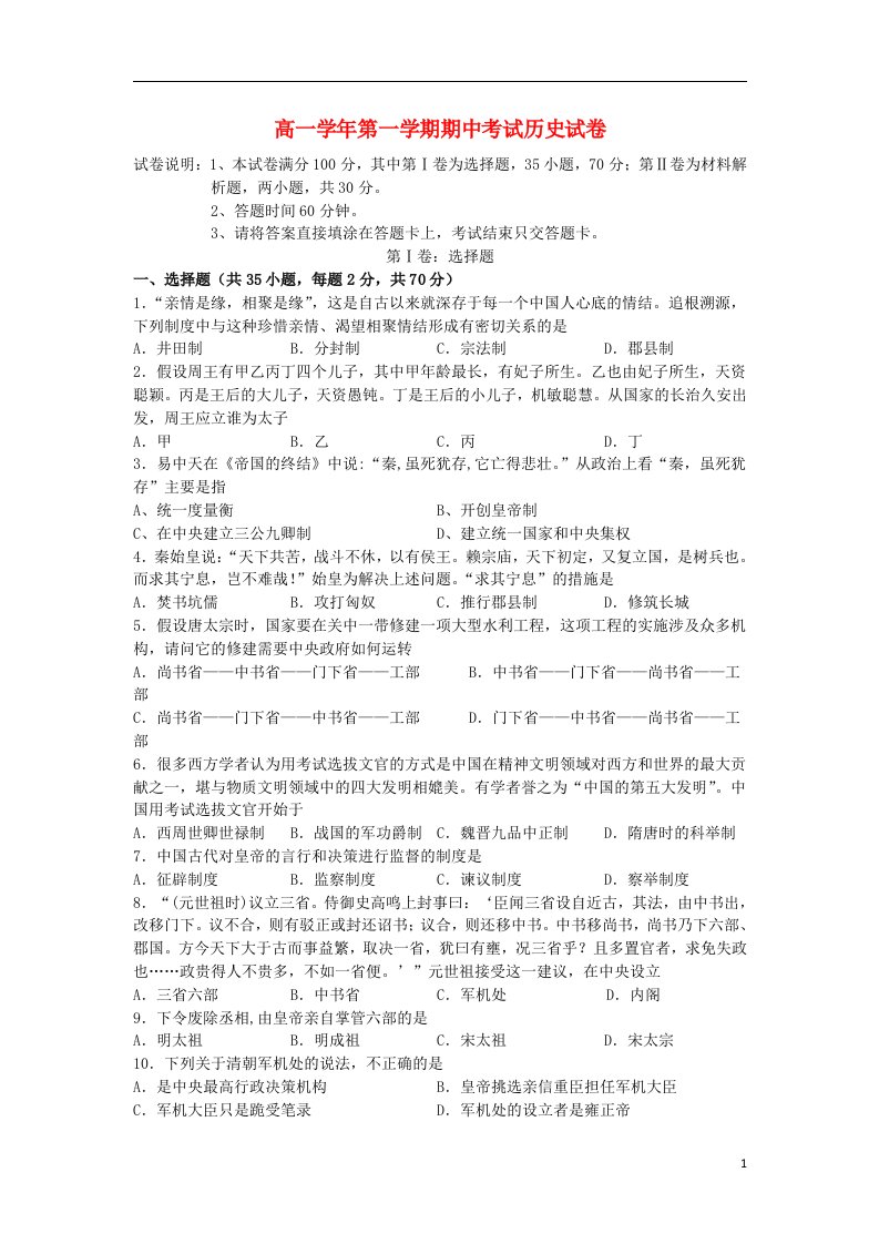 黑龙江省大庆铁人中学高一历史上学期期中试题人民版