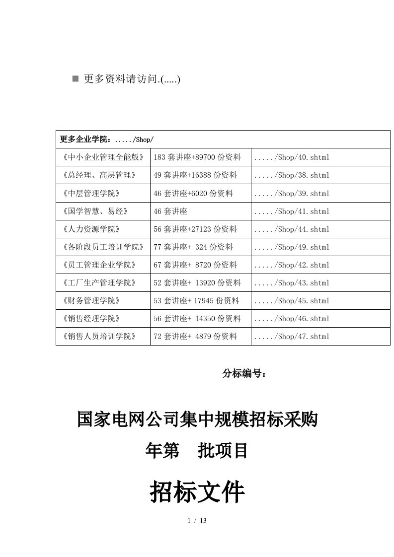 三相双绕组电力变压器专用技术规范