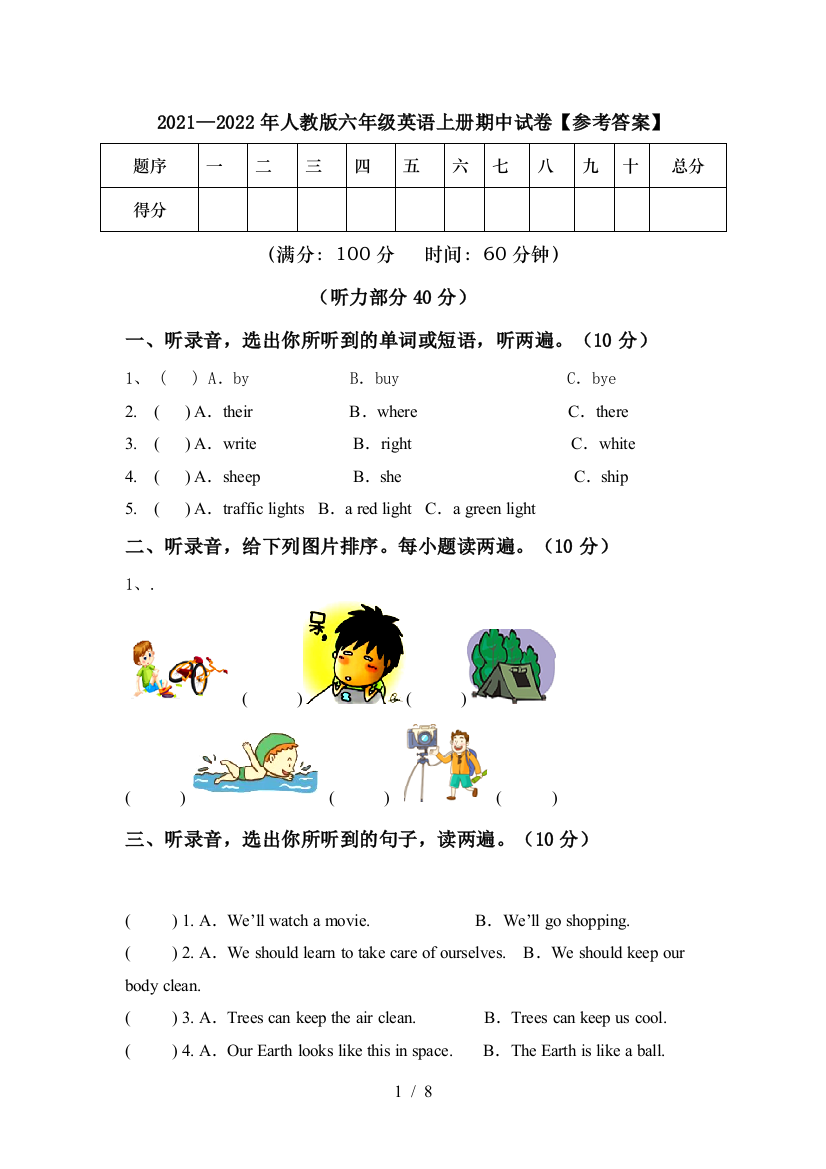 2021—2022年人教版六年级英语上册期中试卷【参考答案】