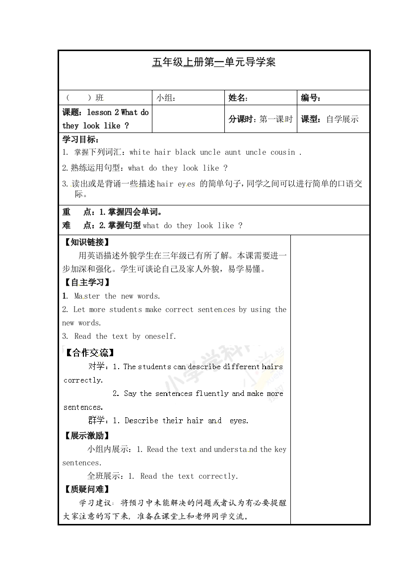 五年级上册第一单元导学案[1]