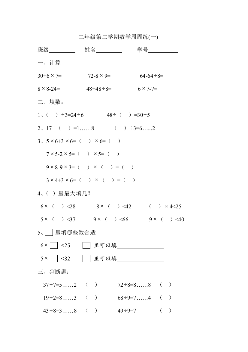 二年级第二学期数学周周练1-14