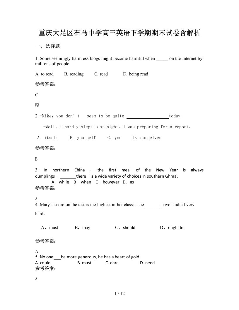 重庆大足区石马中学高三英语下学期期末试卷含解析