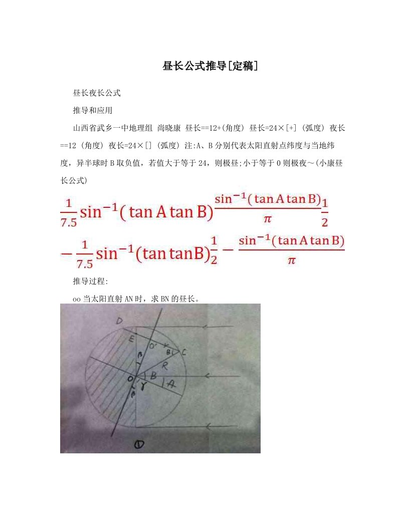 昼长公式推导[定稿]