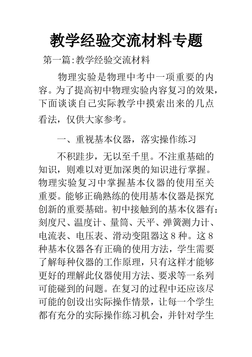 教学经验交流材料专题