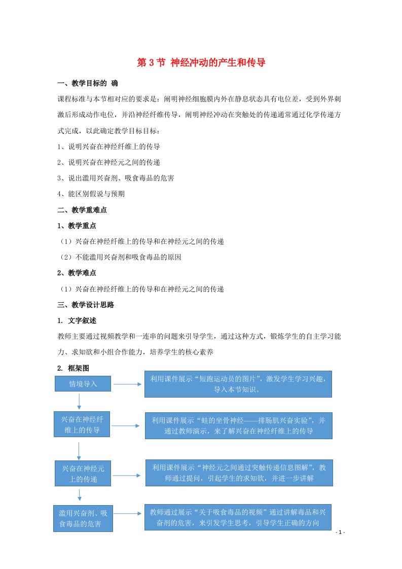 2020_2021学年新教材高中生物第2章神经调节3神经冲动的产生和传导教案新人教版选择性必修1