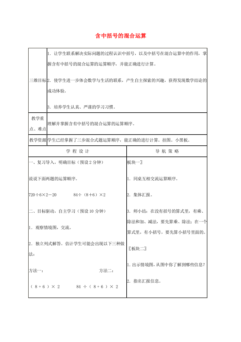 四年级数学下册