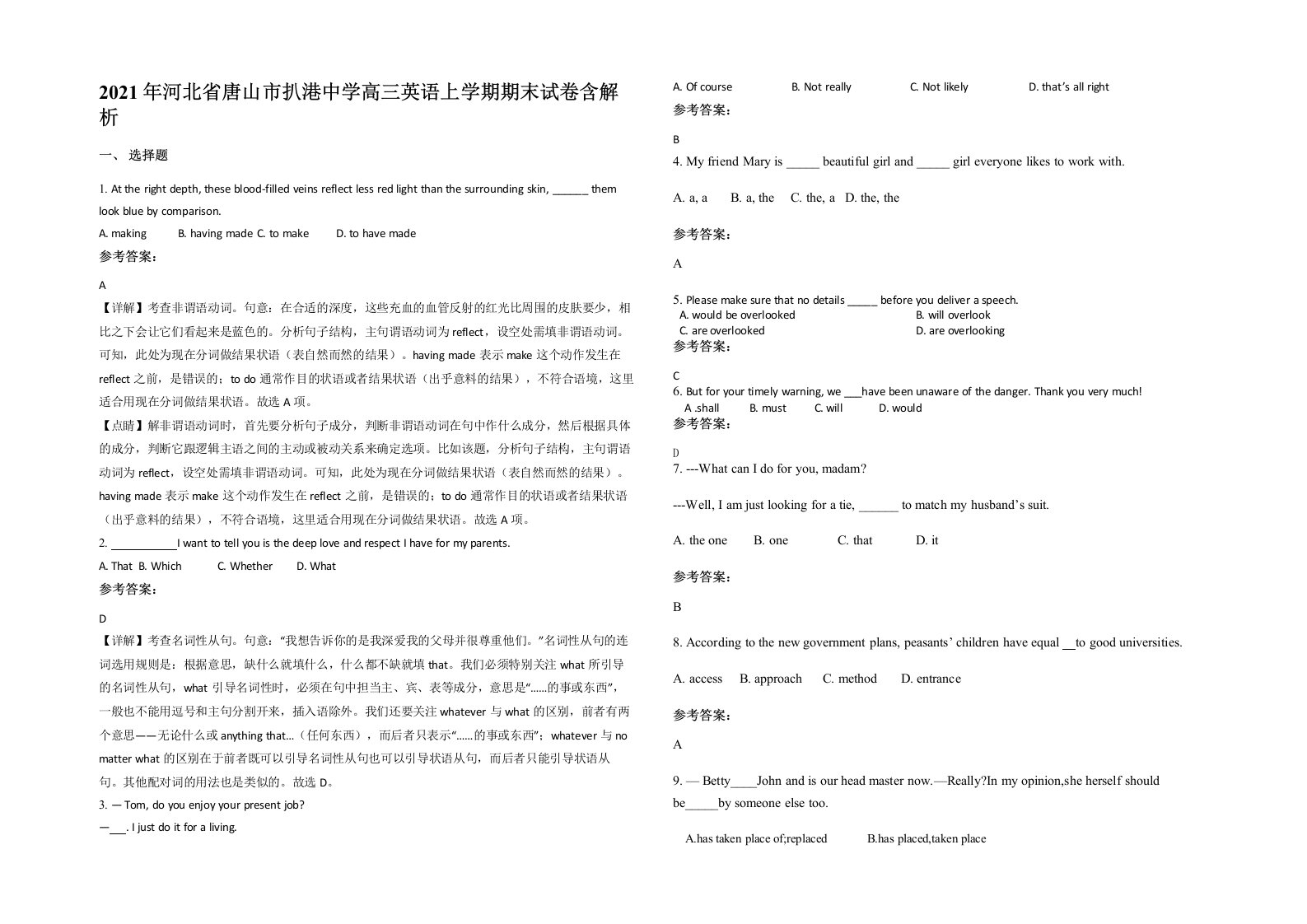 2021年河北省唐山市扒港中学高三英语上学期期末试卷含解析