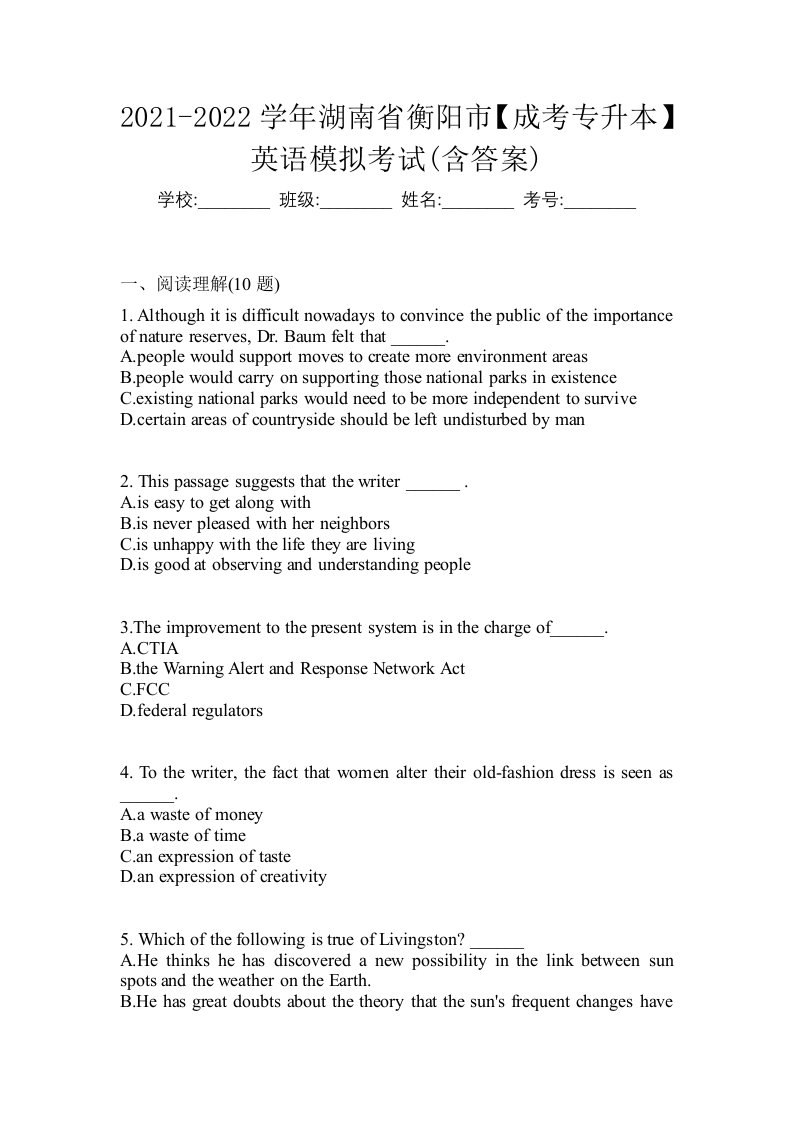 2021-2022学年湖南省衡阳市成考专升本英语模拟考试含答案