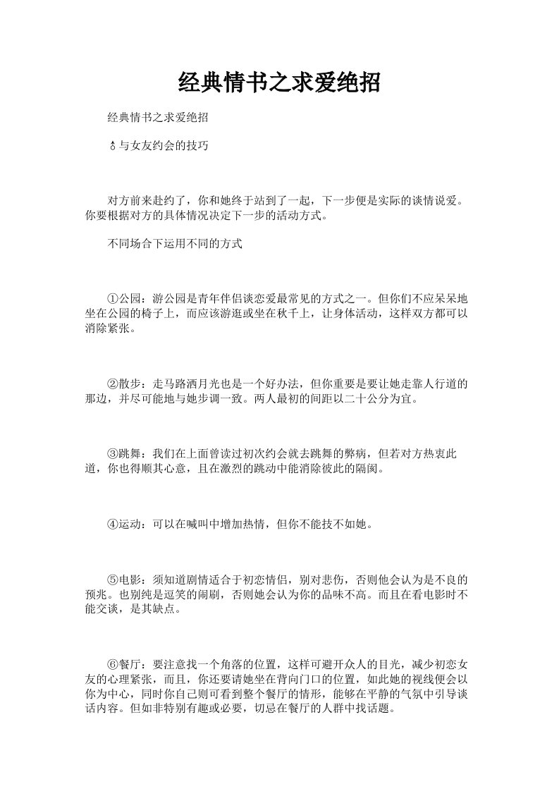 经典情书之求爱绝招