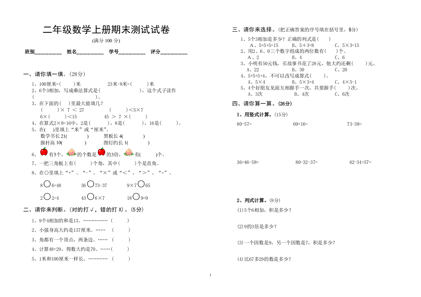 10·11二年级上册期末数学试卷