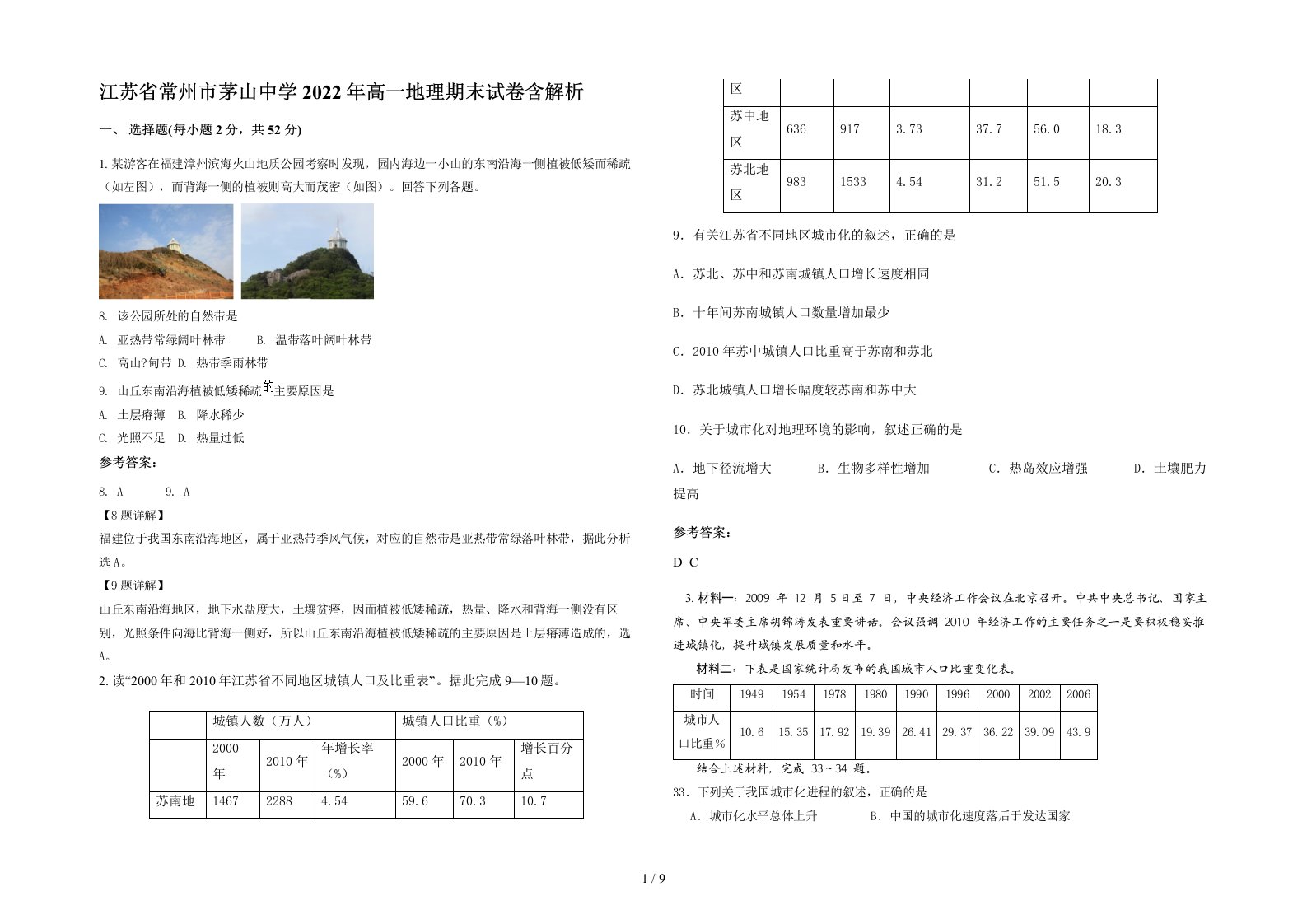 江苏省常州市茅山中学2022年高一地理期末试卷含解析