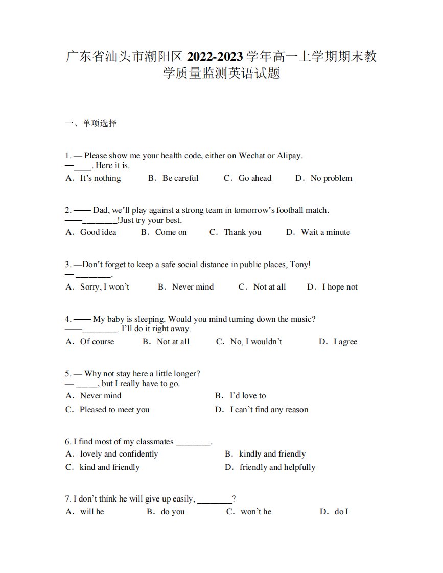 广东省汕头市潮阳区2022-2023学年高一上学期期末教学质量监测英语试题