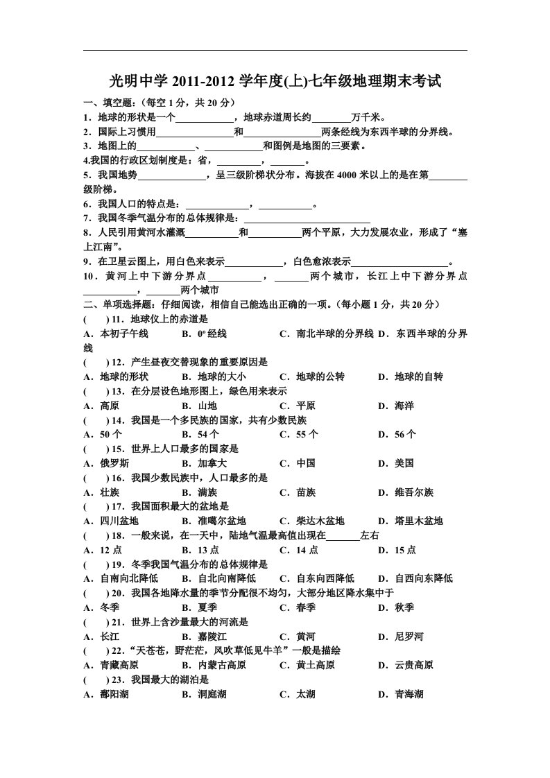 中图版七年级地理下册期末测试