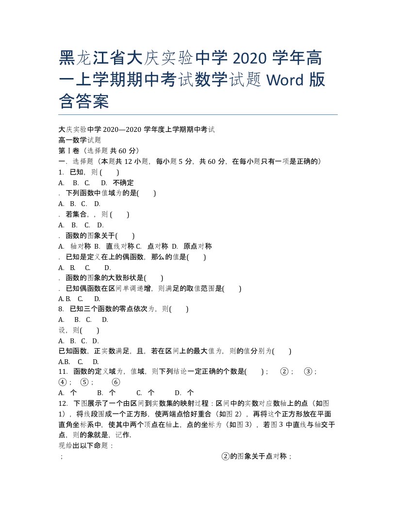 黑龙江大庆实验中学学高一期试数学Word含