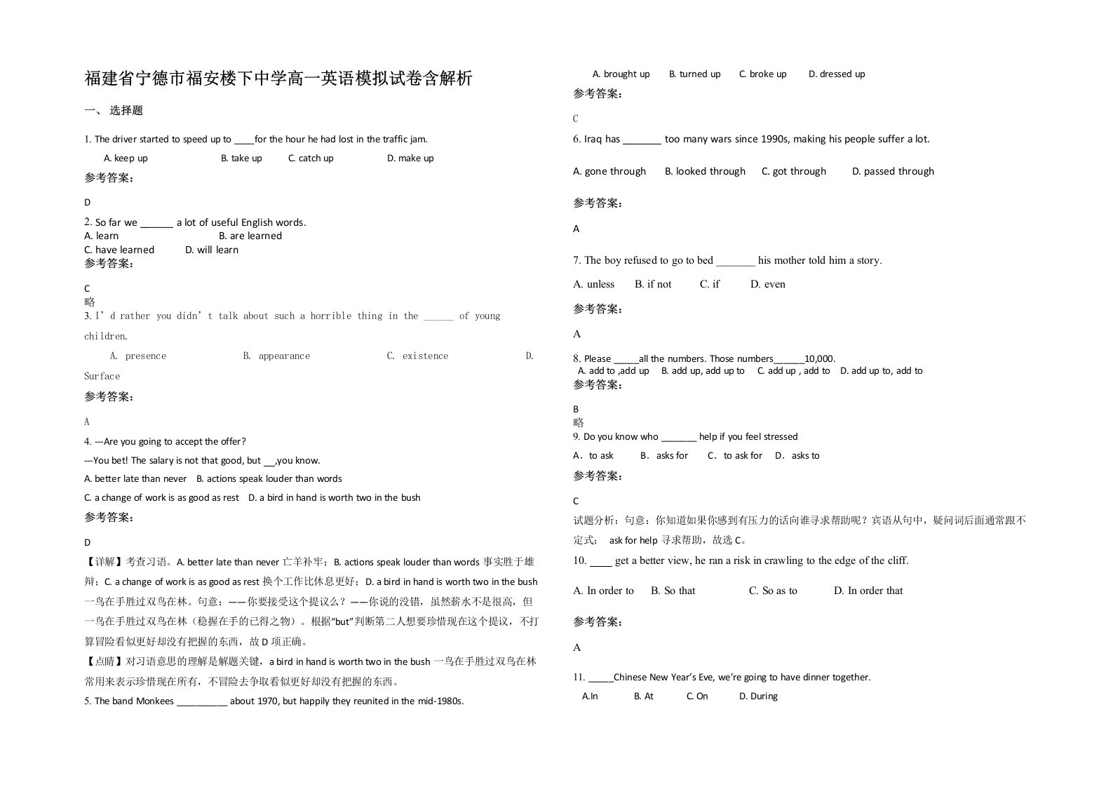 福建省宁德市福安楼下中学高一英语模拟试卷含解析