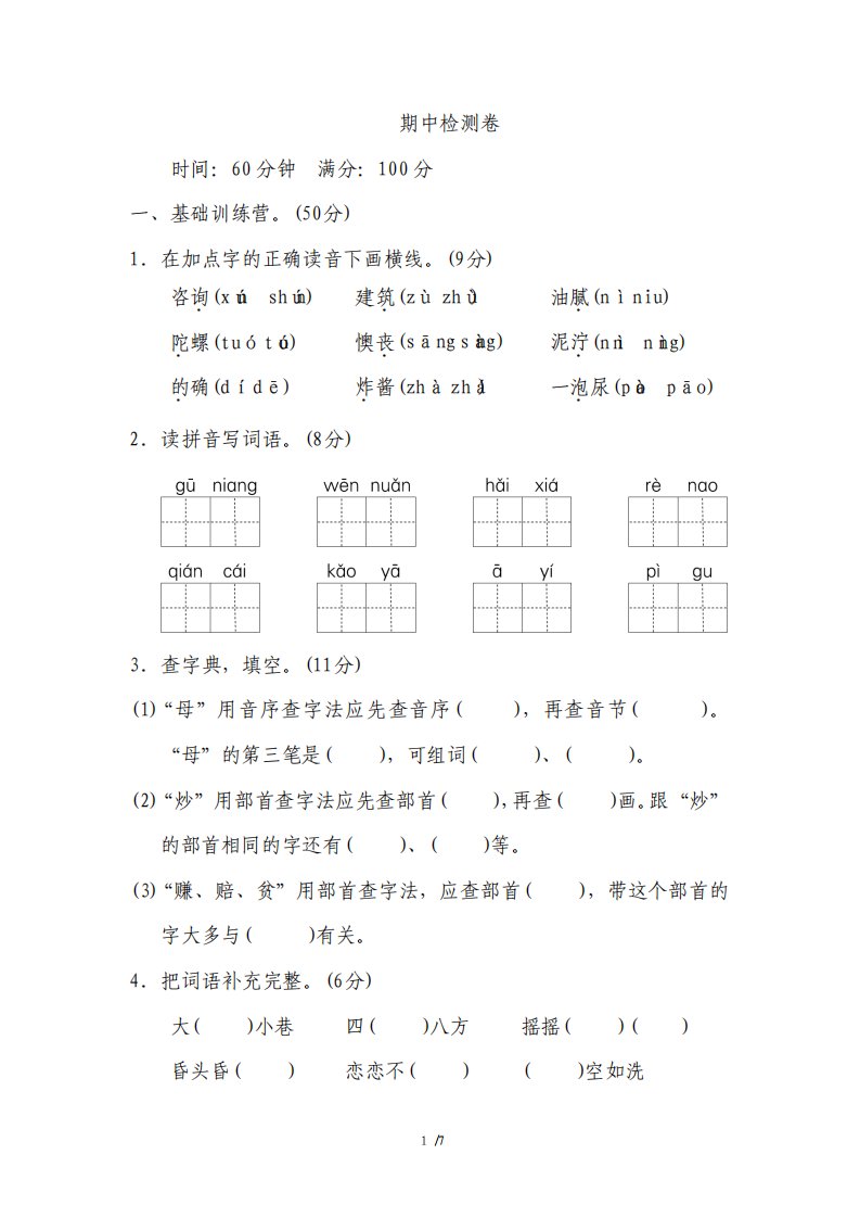 部编版小学语文二年级下册期中达标测试题