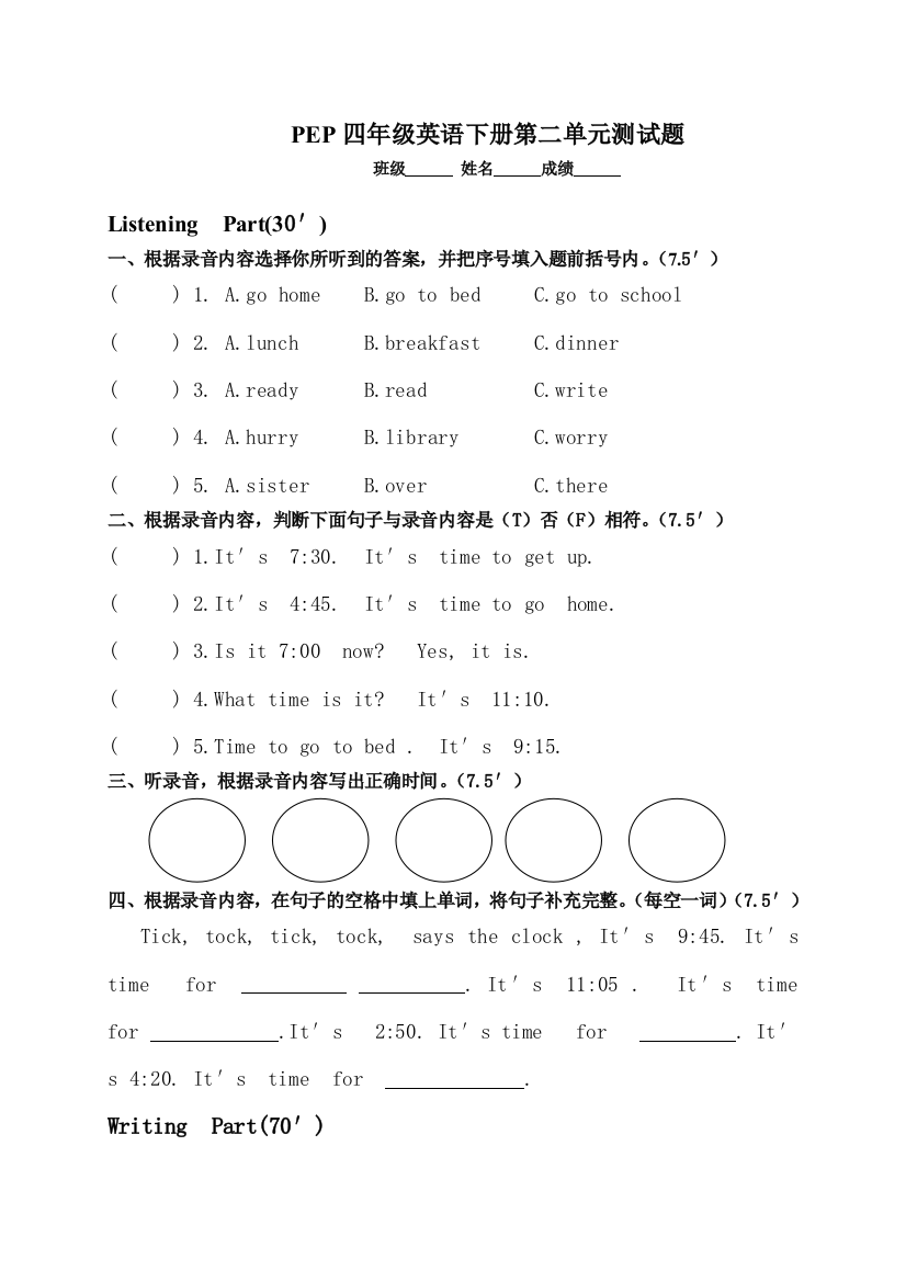 人教pep四年级英语下册测试卷