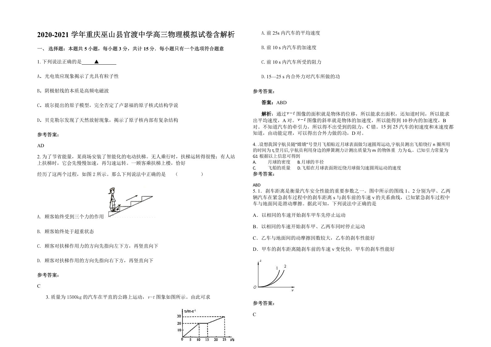 2020-2021学年重庆巫山县官渡中学高三物理模拟试卷含解析