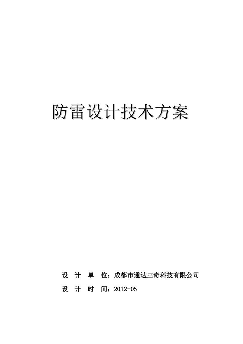 某培训基地综合防雷解决方案