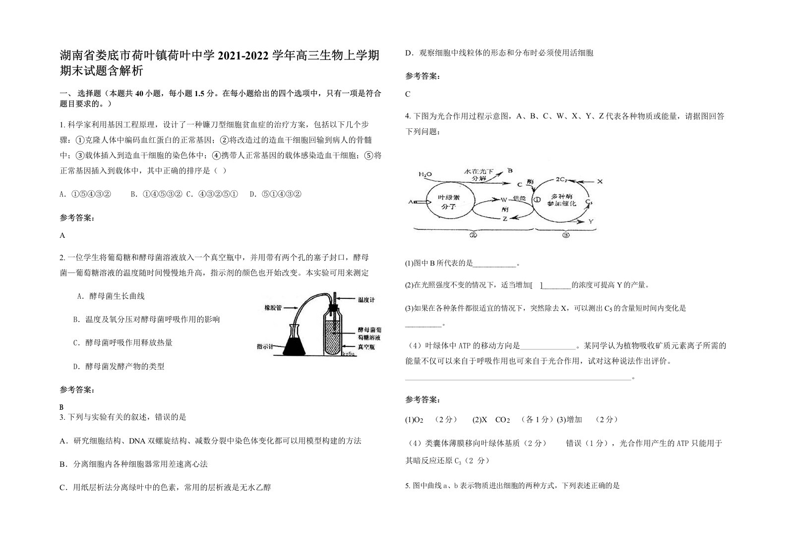 湖南省娄底市荷叶镇荷叶中学2021-2022学年高三生物上学期期末试题含解析