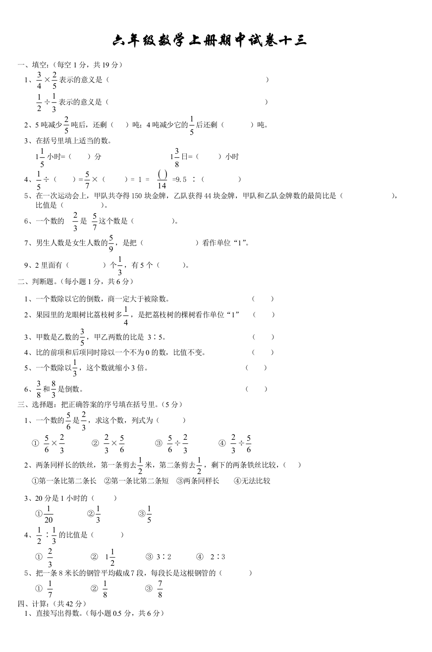 六年级数学上册期中试卷十三