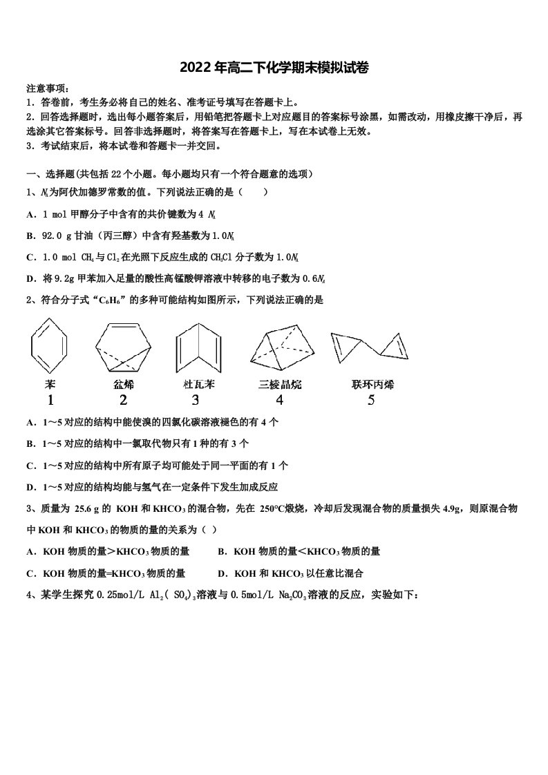 2021-2022学年福建省福州市平潭县新世纪学校化学高二第二学期期末调研模拟试题含解析