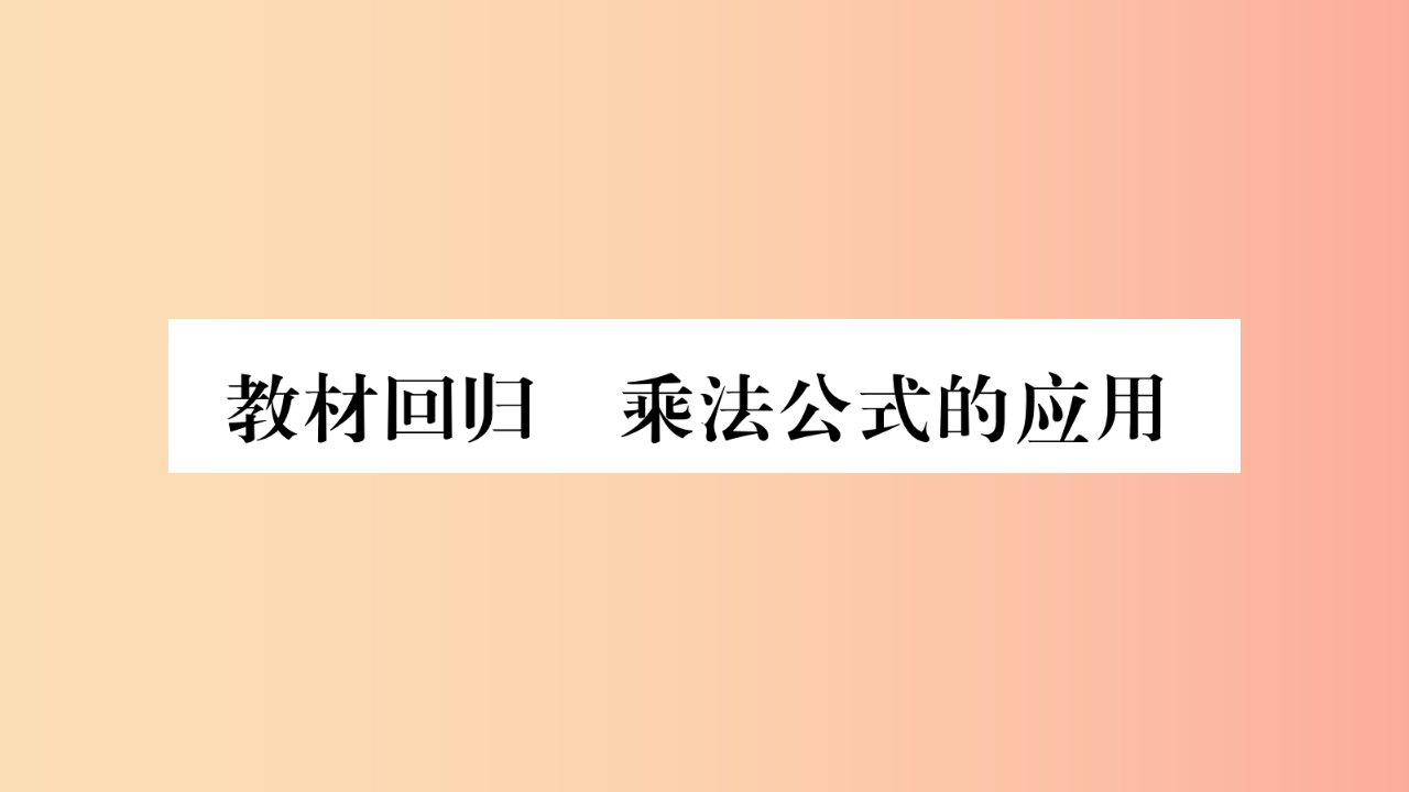 2019秋八年级数学上册