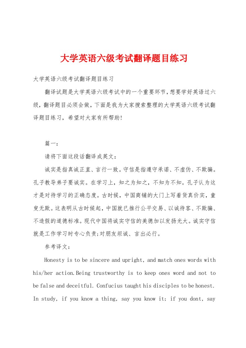 大学英语六级考试翻译题目练习