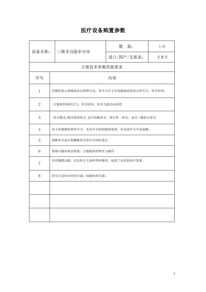 三维多功能牵引床参数资料