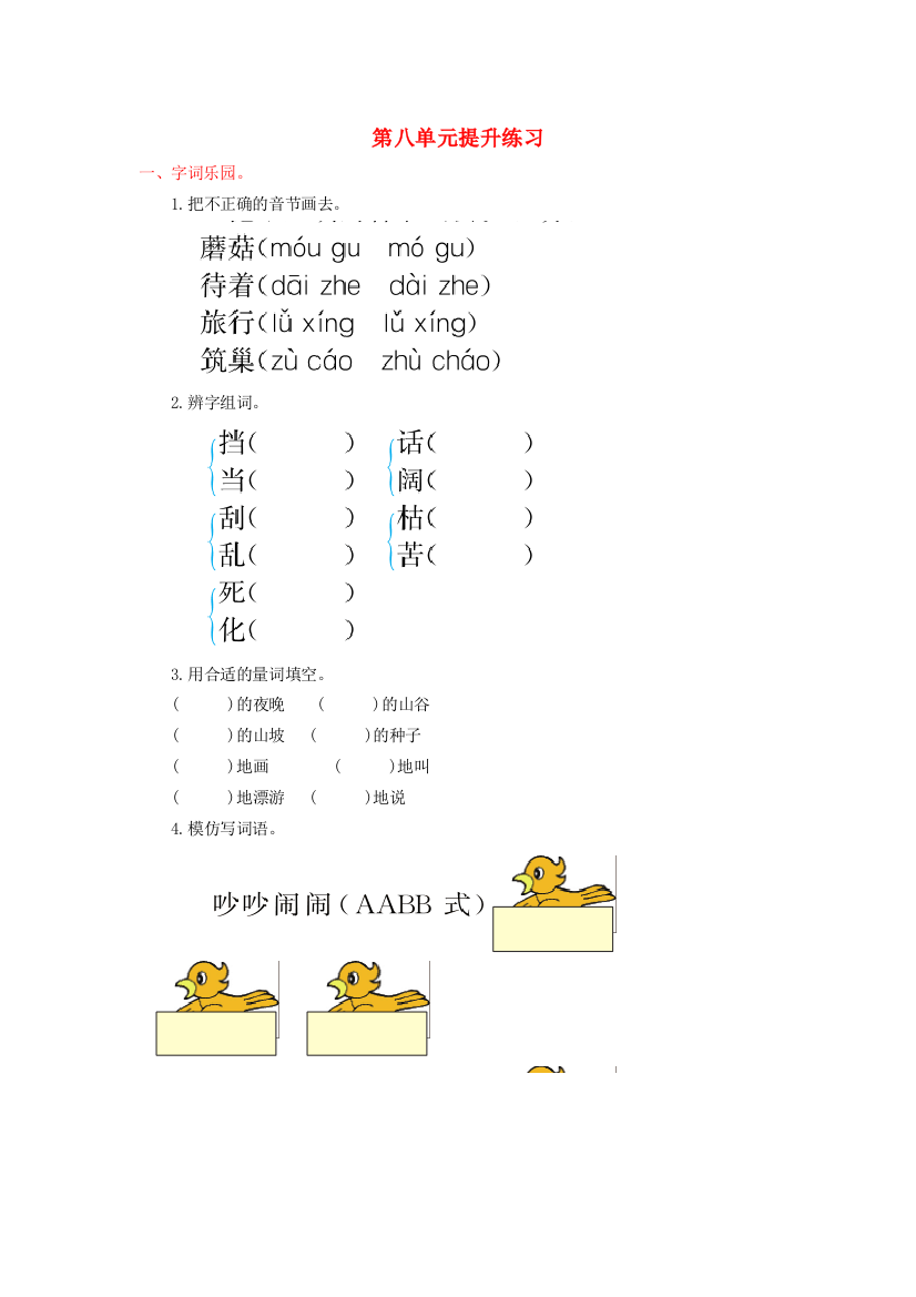 二年级语文下册